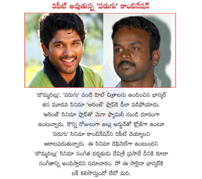 allu arjun,bommarillu bhaskar,parugu movie combination,allu arjun movie parugu director,orange movie director,bhaskar movies,once again parugu combination,bunny with bommarillu bhaskar,bommarillu movie director movie,devisri parsad music director  allu arjun, bommarillu bhaskar, parugu movie combination, allu arjun movie parugu director, orange movie director, bhaskar movies, once again parugu combination, bunny with bommarillu bhaskar, bommarillu movie director movie, devisri parsad music director